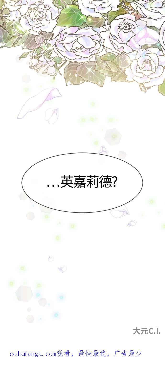 《白鹿少女英嘉莉德》第82话 第50页