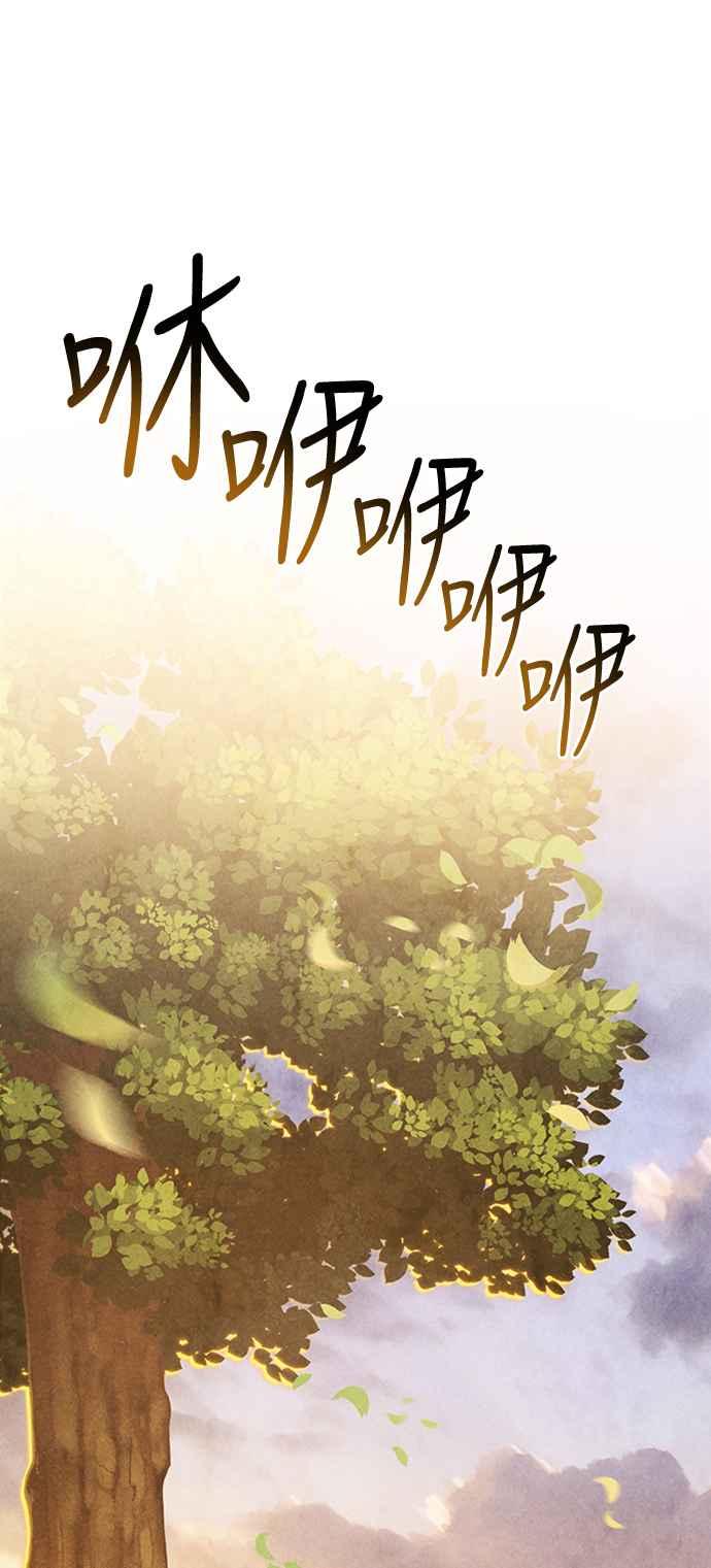 《白鹿少女英嘉莉德》第82话 第38页