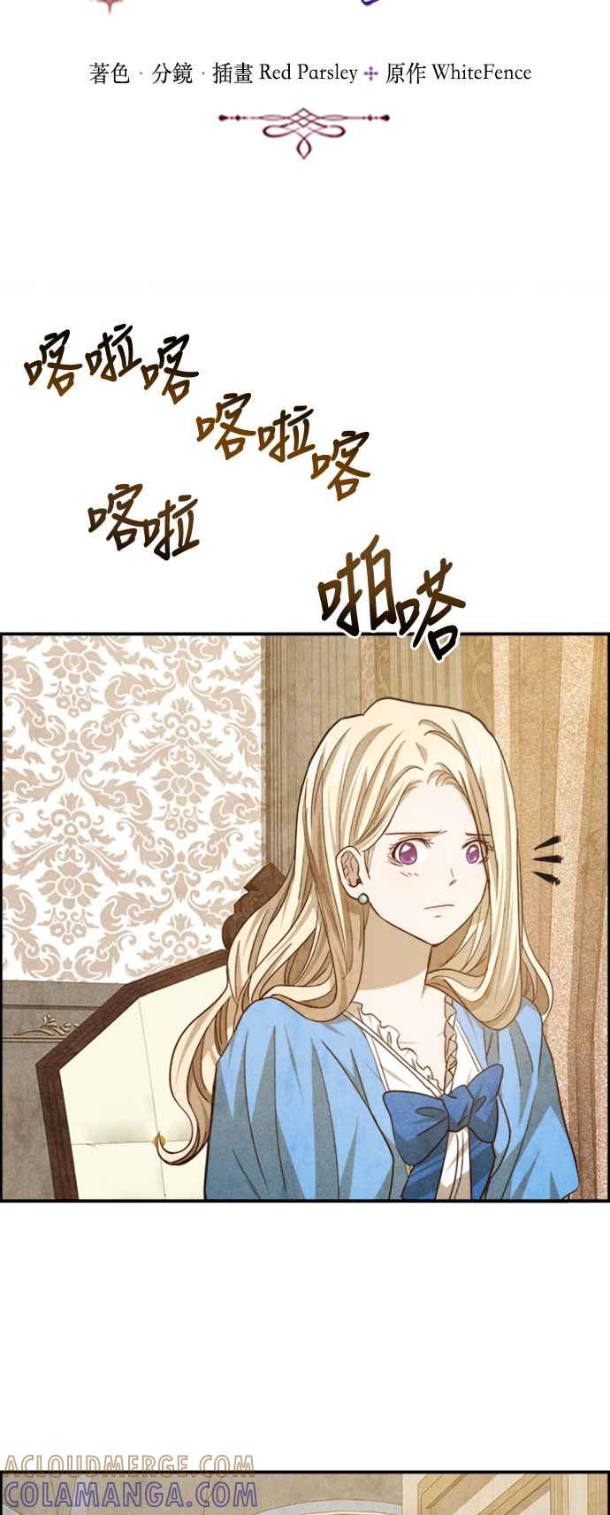 《白鹿少女英嘉莉德》第82话 第13页