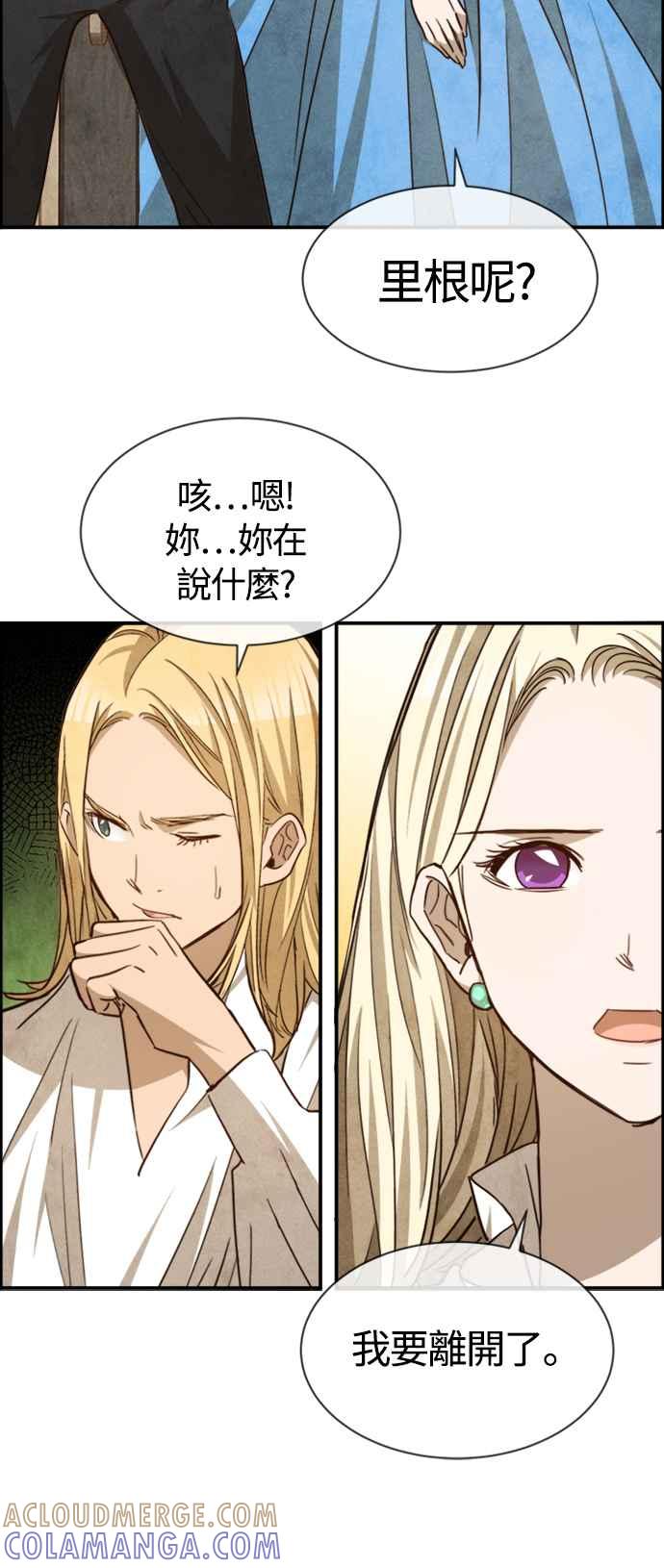 《白鹿少女英嘉莉德》第82话 第25页