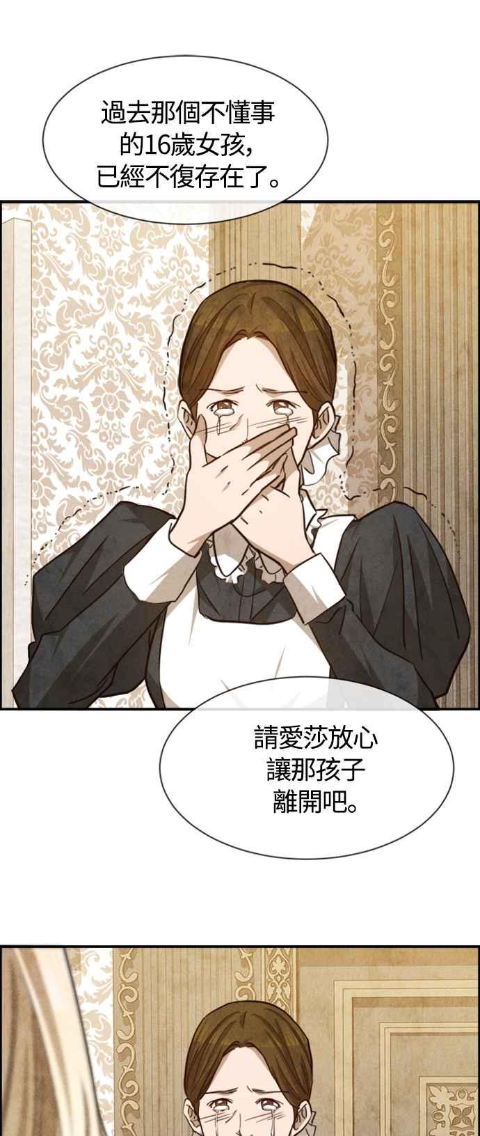 《白鹿少女英嘉莉德》第82话 第21页