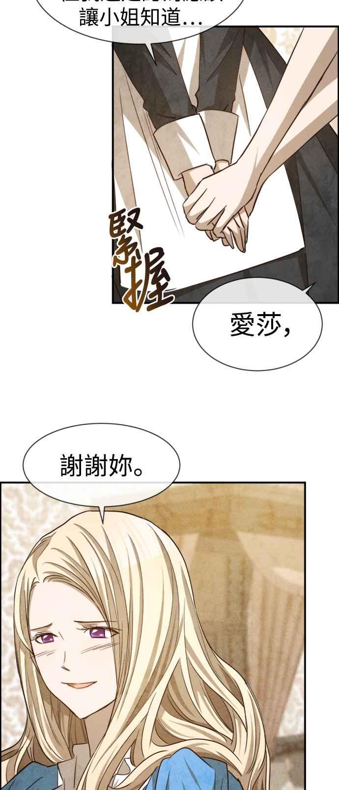 《白鹿少女英嘉莉德》第82话 第17页