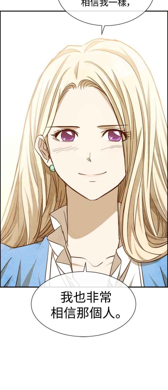 《白鹿少女英嘉莉德》第82话 第20页