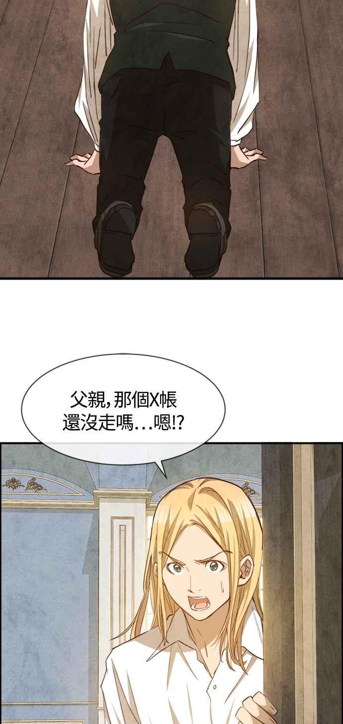 《白鹿少女英嘉莉德》第82话 第2页
