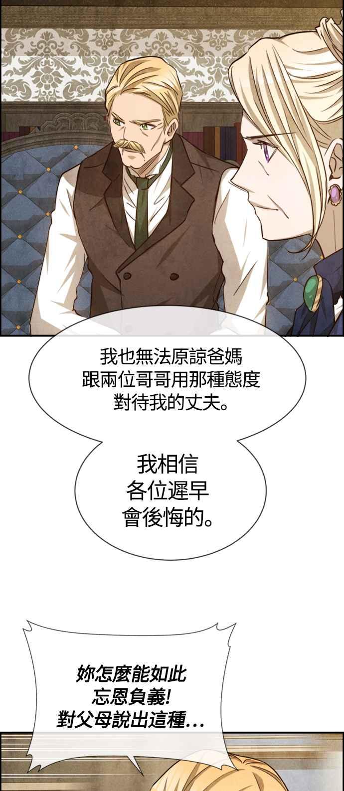 《白鹿少女英嘉莉德》第82话 第27页