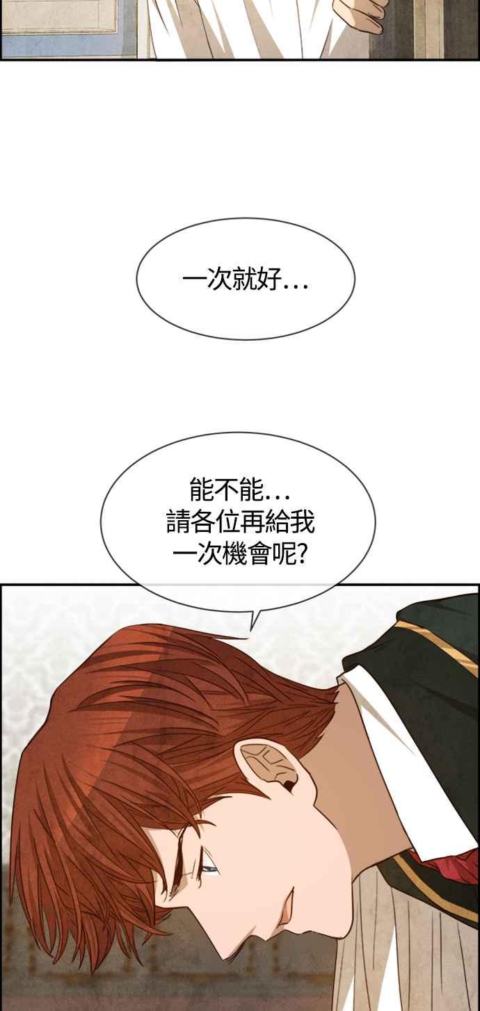 《白鹿少女英嘉莉德》第82话 第3页