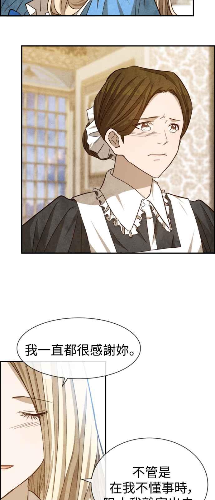 《白鹿少女英嘉莉德》第82话 第18页