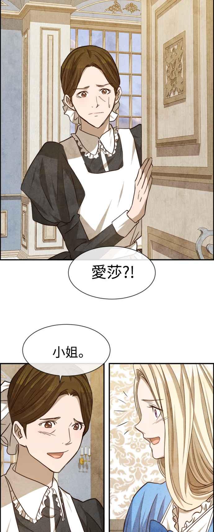 《白鹿少女英嘉莉德》第82话 第14页