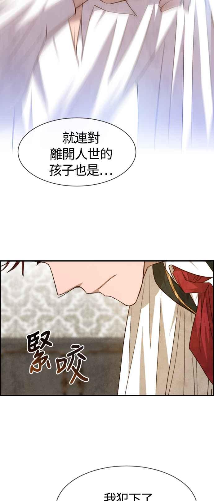 《白鹿少女英嘉莉德》第82话 第8页