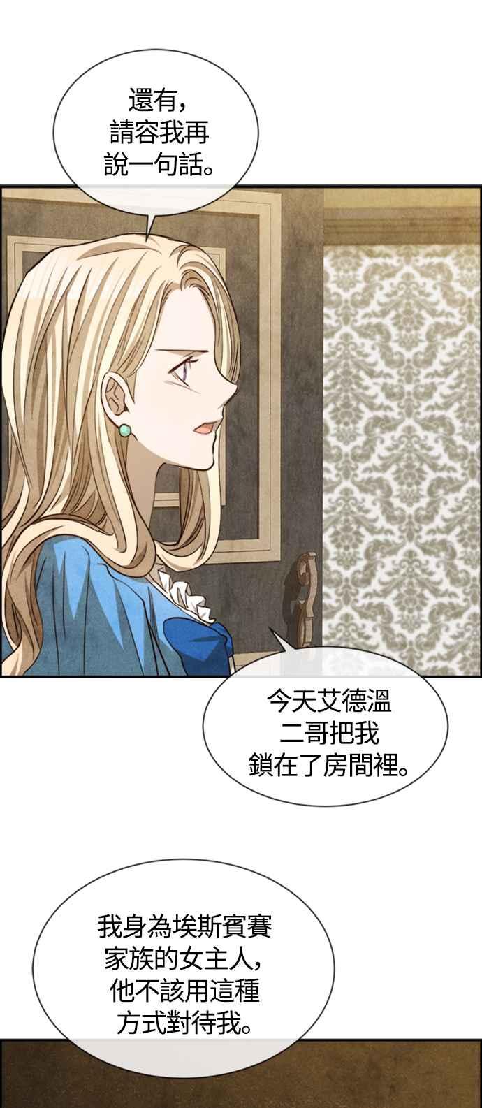 《白鹿少女英嘉莉德》第82话 第26页