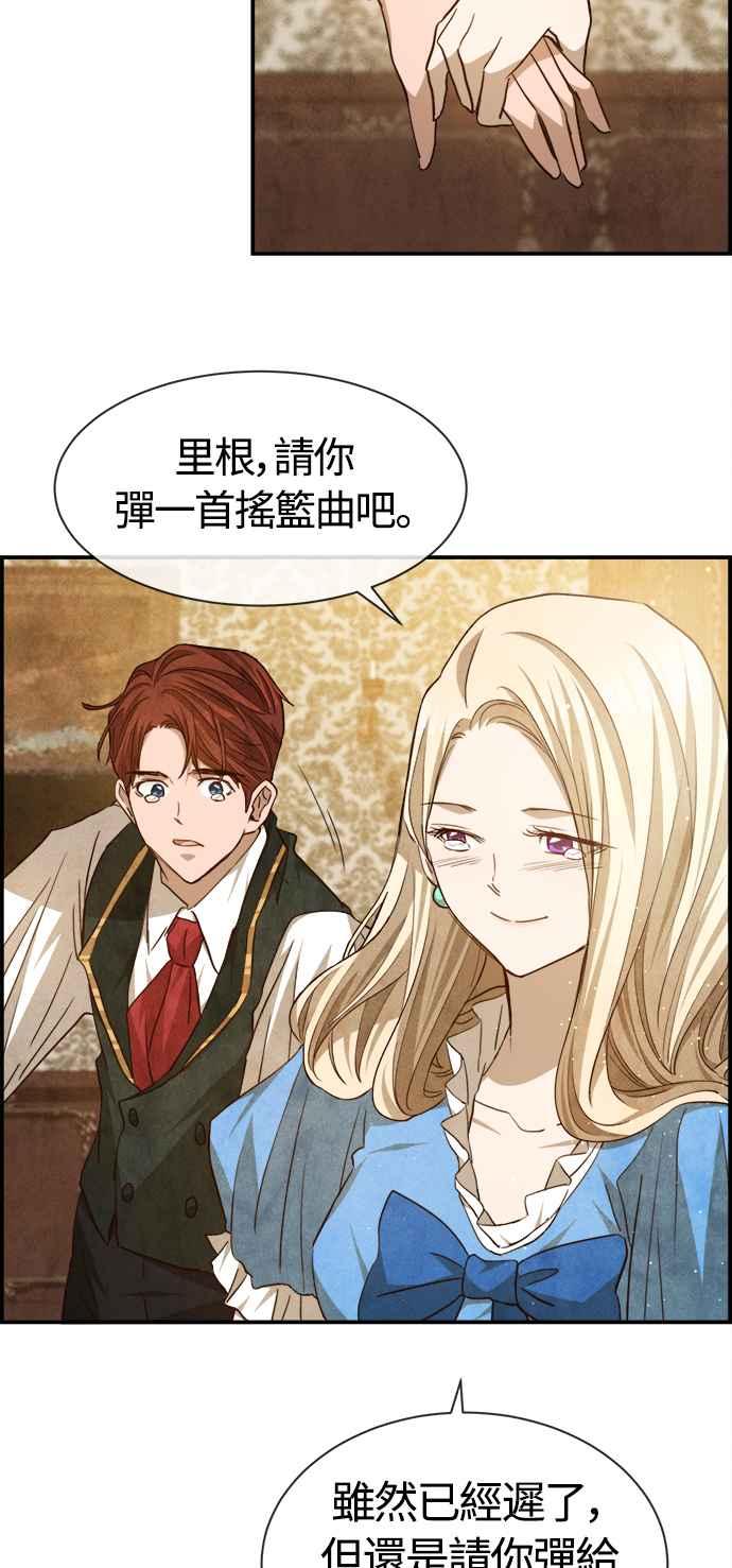 《白鹿少女英嘉莉德》第83话 第18页