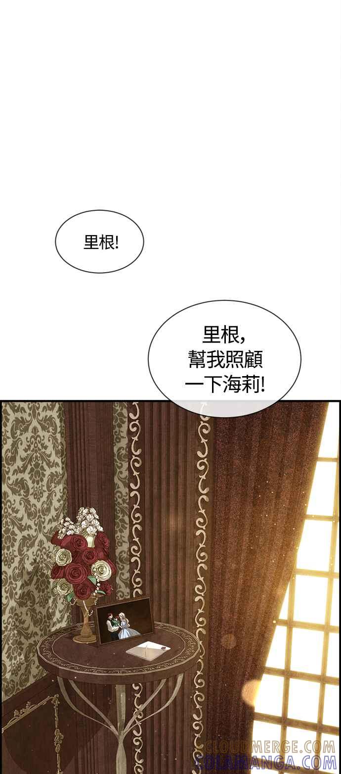 《白鹿少女英嘉莉德》第83话 第49页