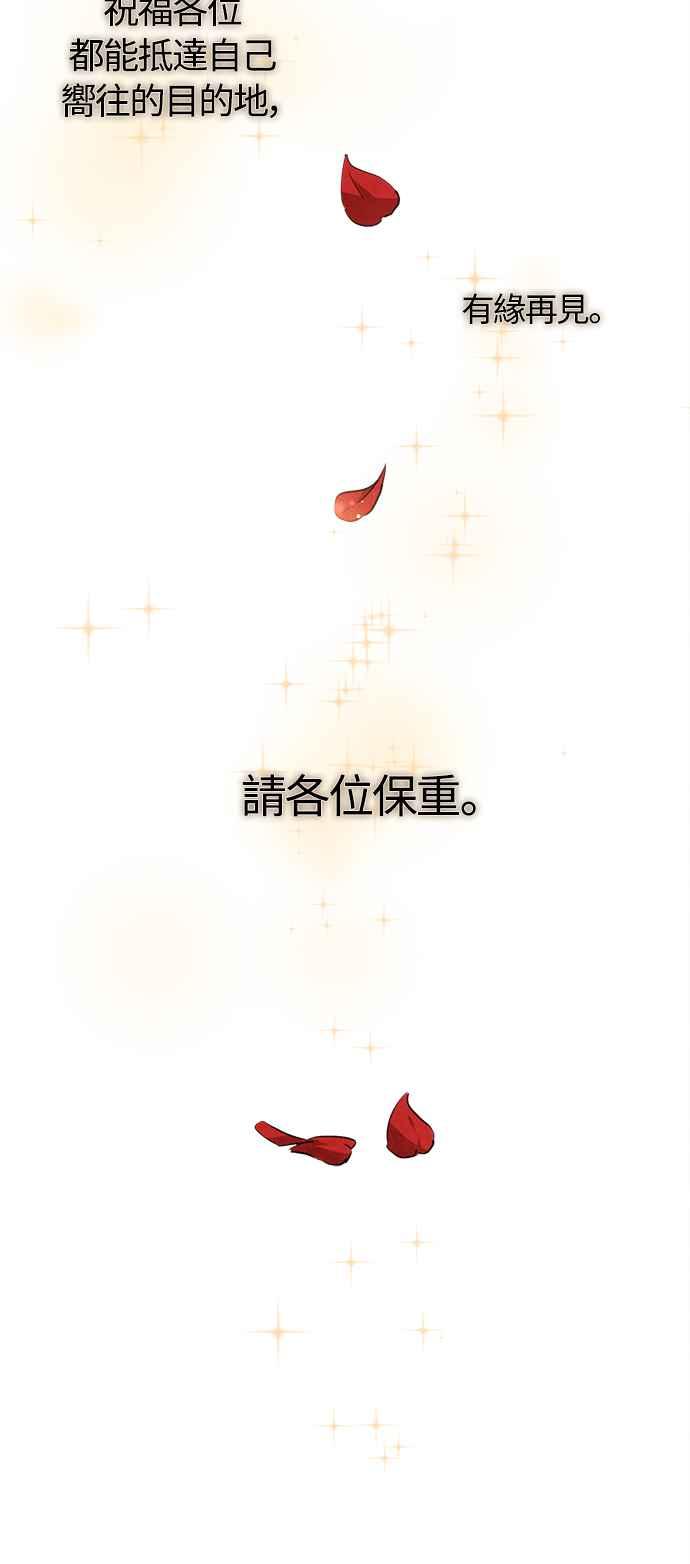 《白鹿少女英嘉莉德》第83话 第48页