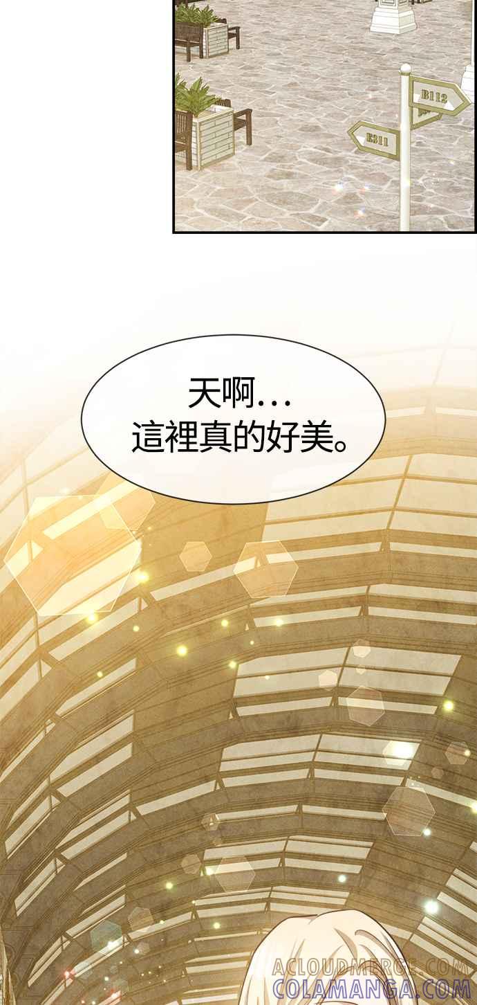 《白鹿少女英嘉莉德》第83话 第37页