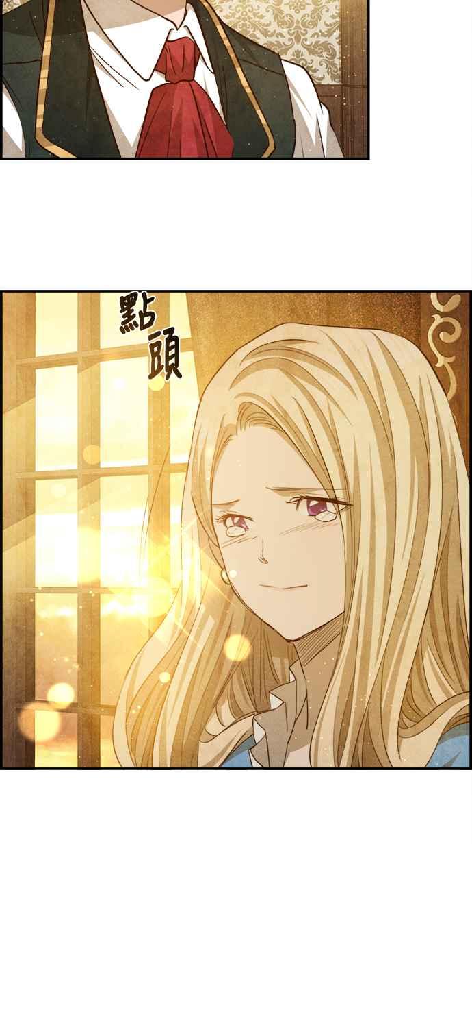 《白鹿少女英嘉莉德》第83话 第20页