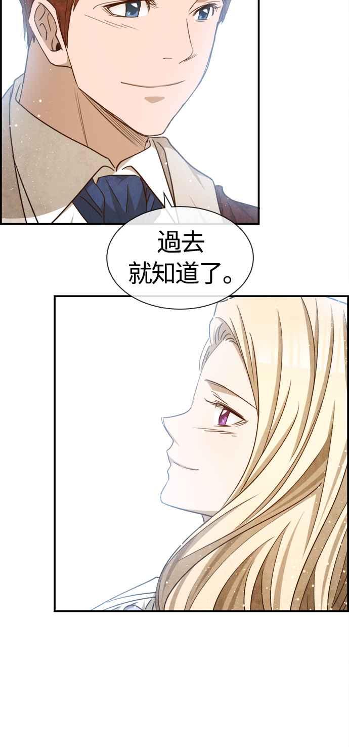 《白鹿少女英嘉莉德》第83话 第32页