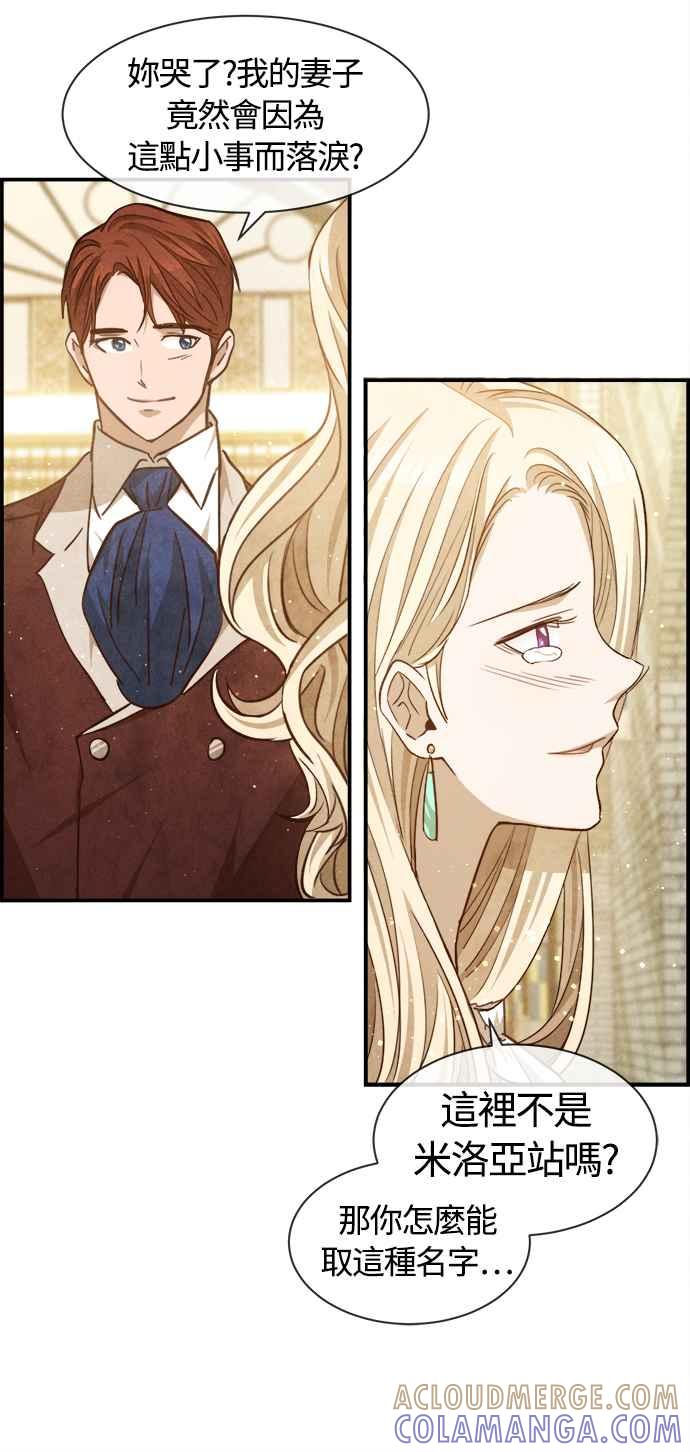 《白鹿少女英嘉莉德》第83话 第40页