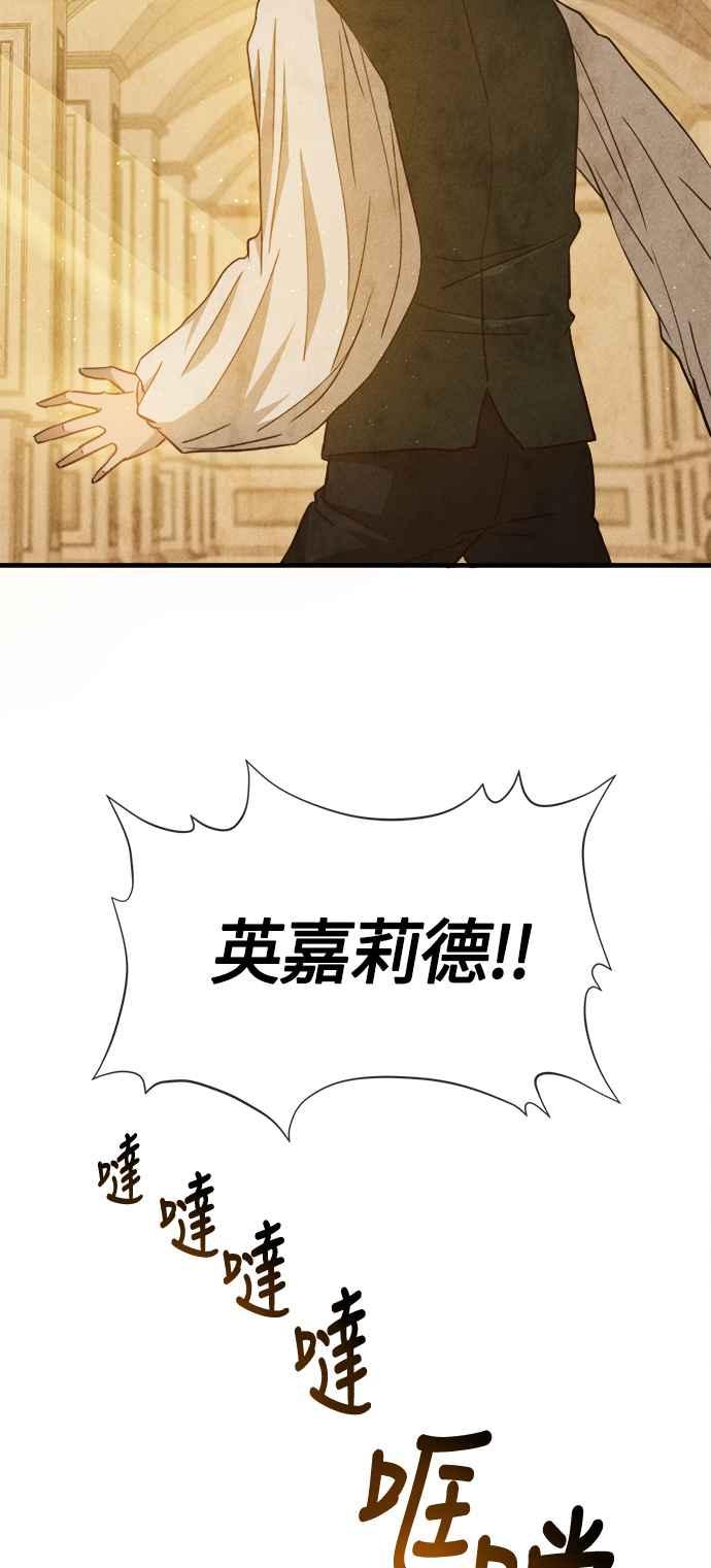 《白鹿少女英嘉莉德》第83话 第3页