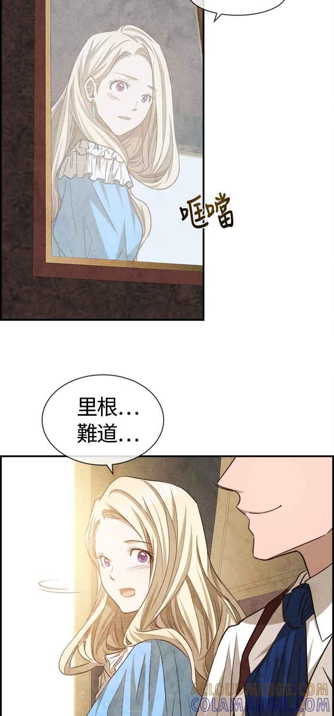《白鹿少女英嘉莉德》第83话 第34页