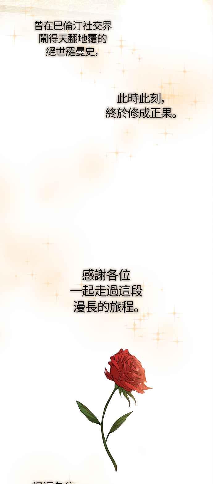 《白鹿少女英嘉莉德》第83话 第47页