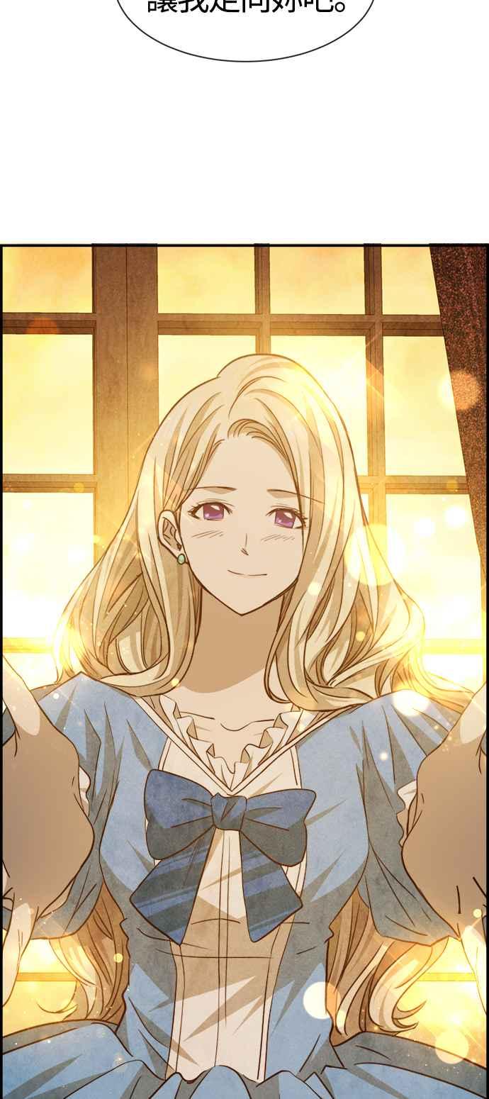 《白鹿少女英嘉莉德》第83话 第8页