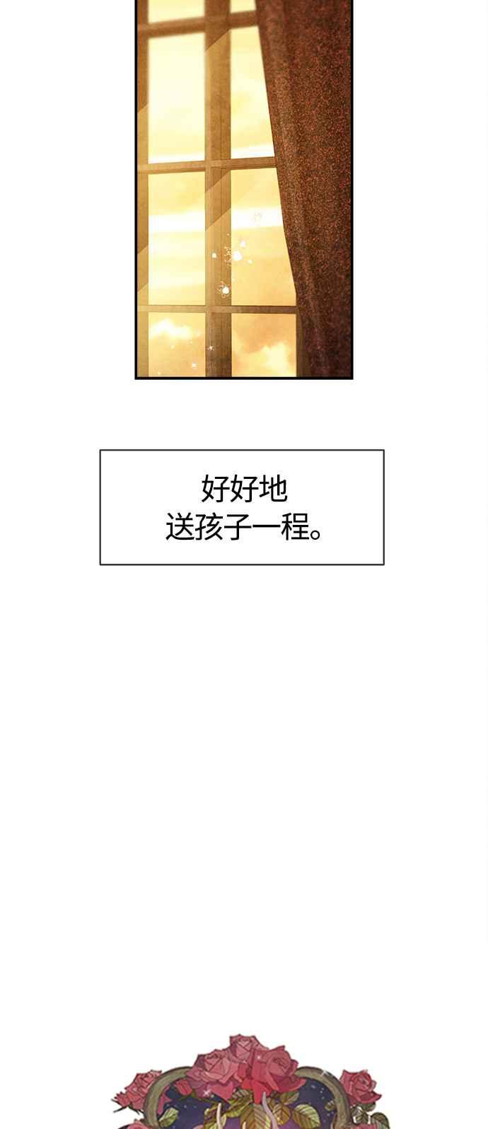 《白鹿少女英嘉莉德》第83话 第24页