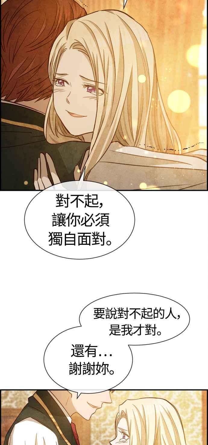 《白鹿少女英嘉莉德》第83话 第12页
