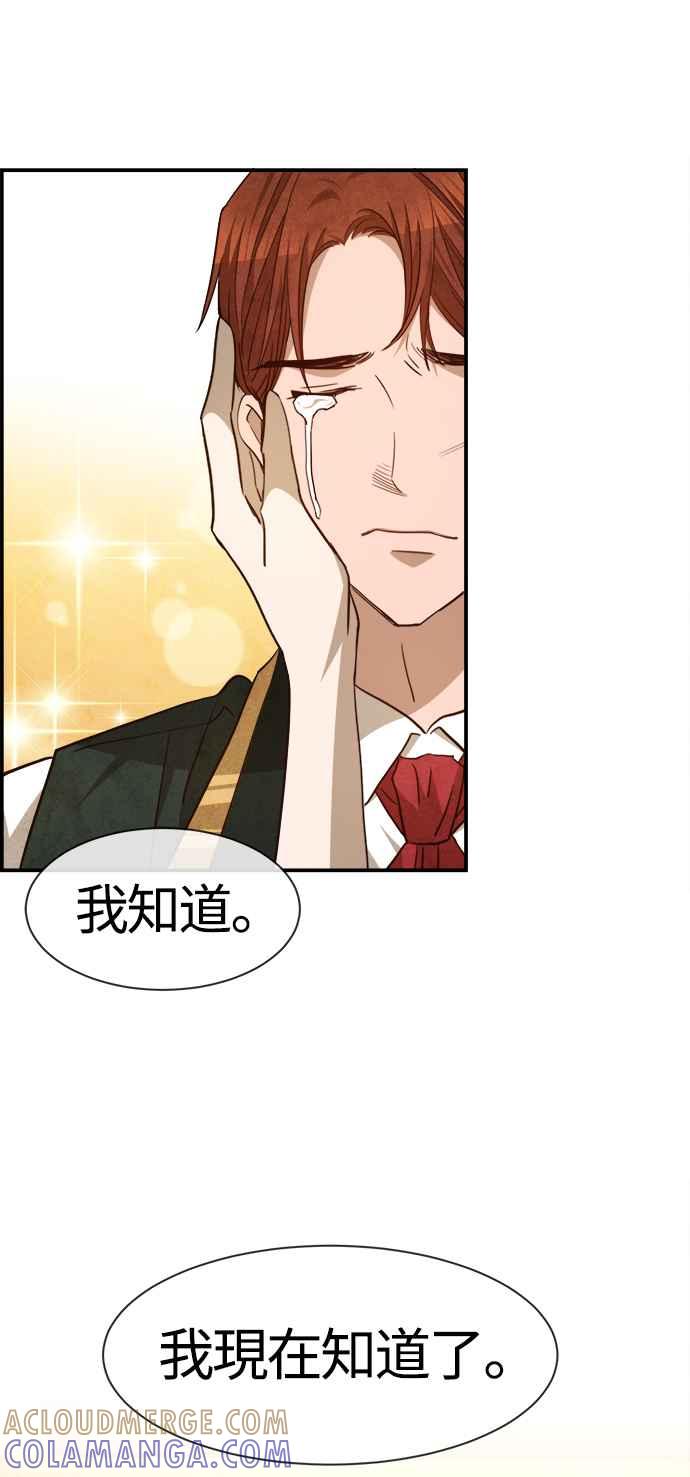 《白鹿少女英嘉莉德》第83话 第16页