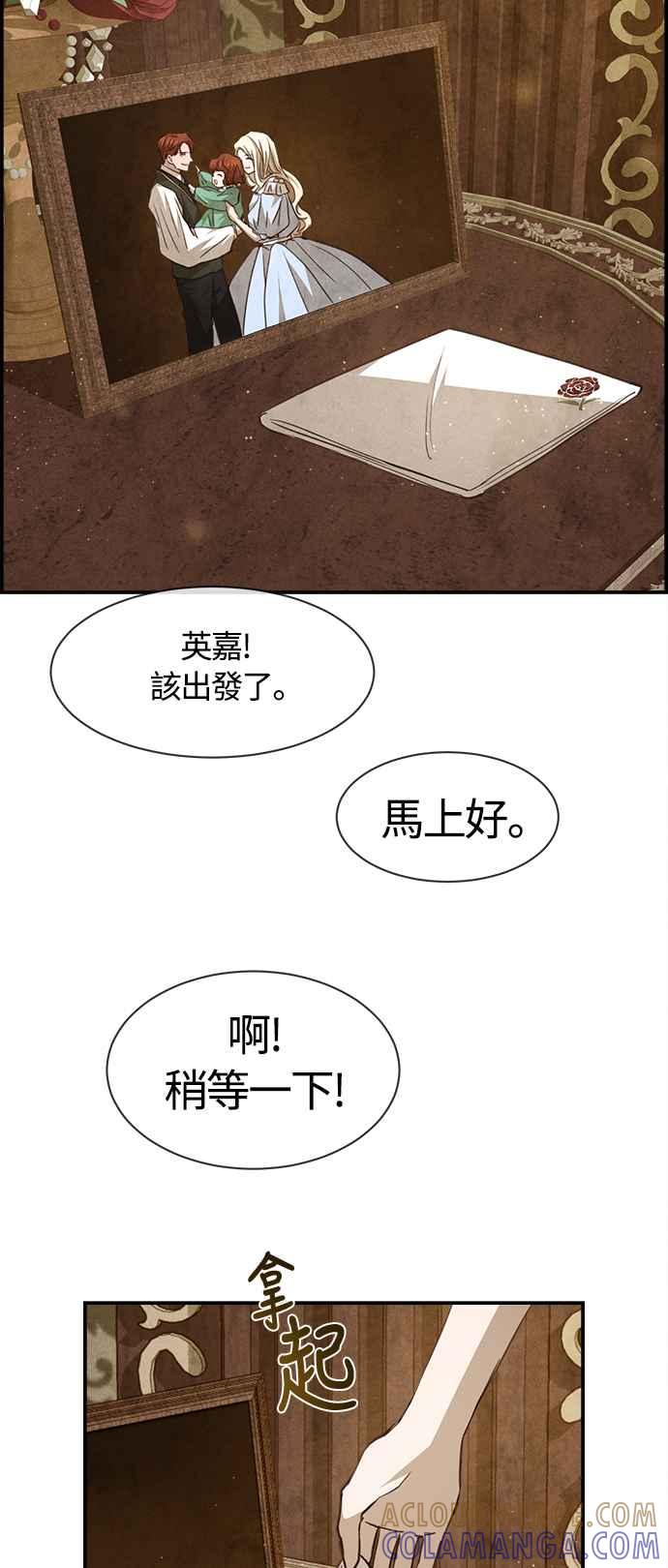 《白鹿少女英嘉莉德》第83话 第52页