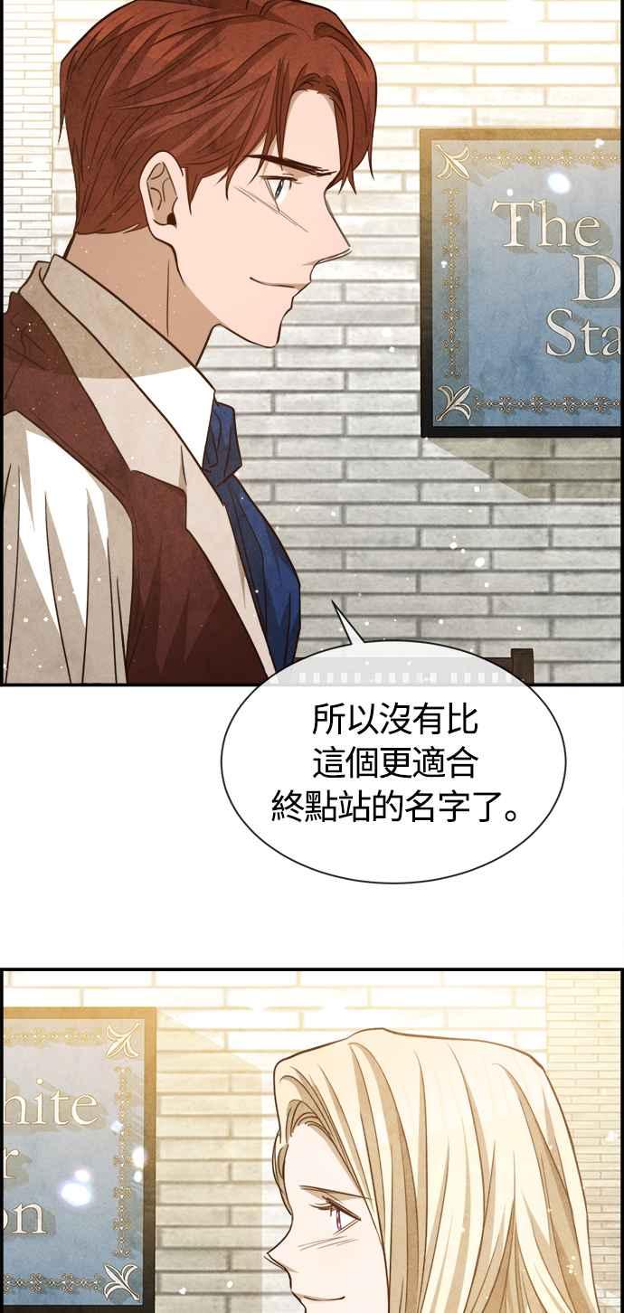 《白鹿少女英嘉莉德》第83话 第42页