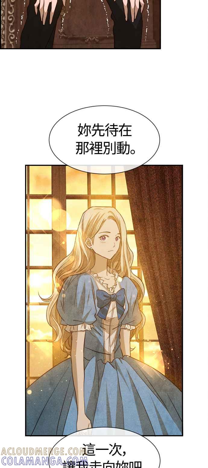 《白鹿少女英嘉莉德》第83话 第7页