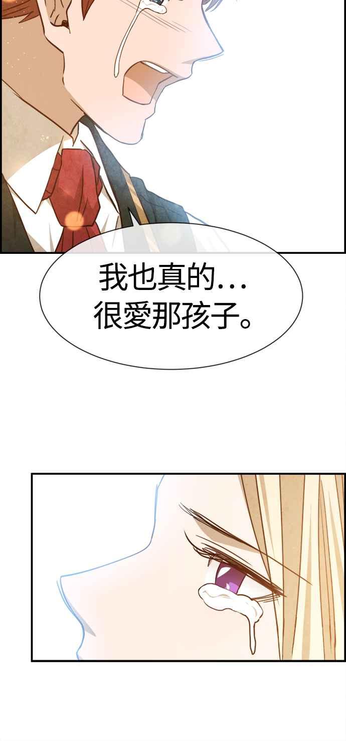 《白鹿少女英嘉莉德》第83话 第15页