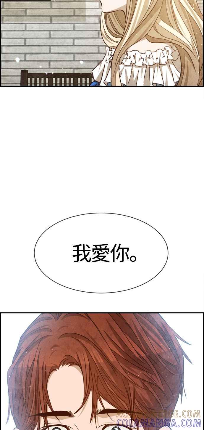 《白鹿少女英嘉莉德》第83话 第43页