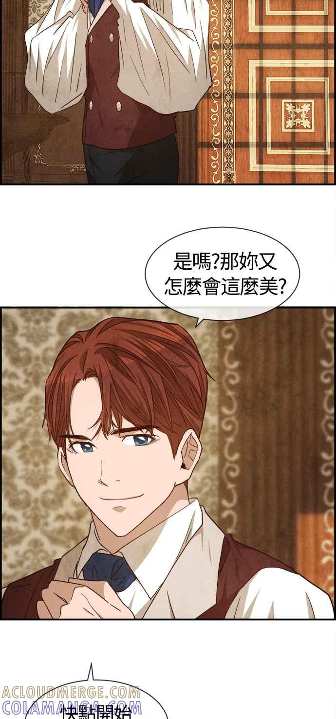 《白鹿少女英嘉莉德》第83话 第28页