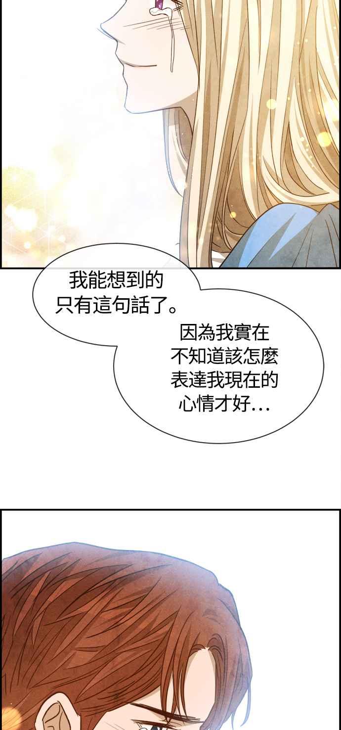 《白鹿少女英嘉莉德》第83话 第14页