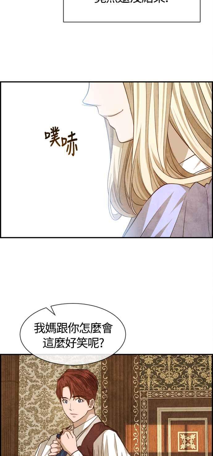 《白鹿少女英嘉莉德》第83话 第27页