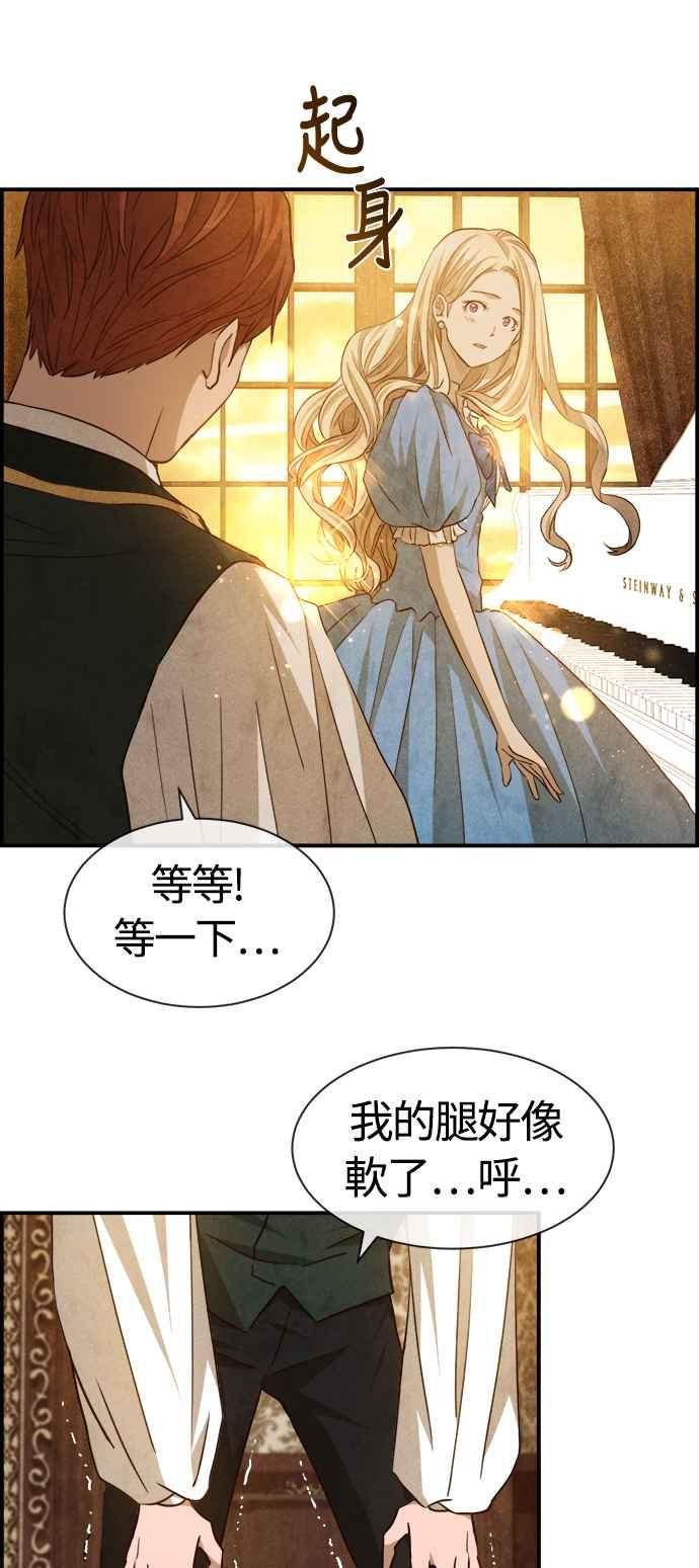 《白鹿少女英嘉莉德》第83话 第6页