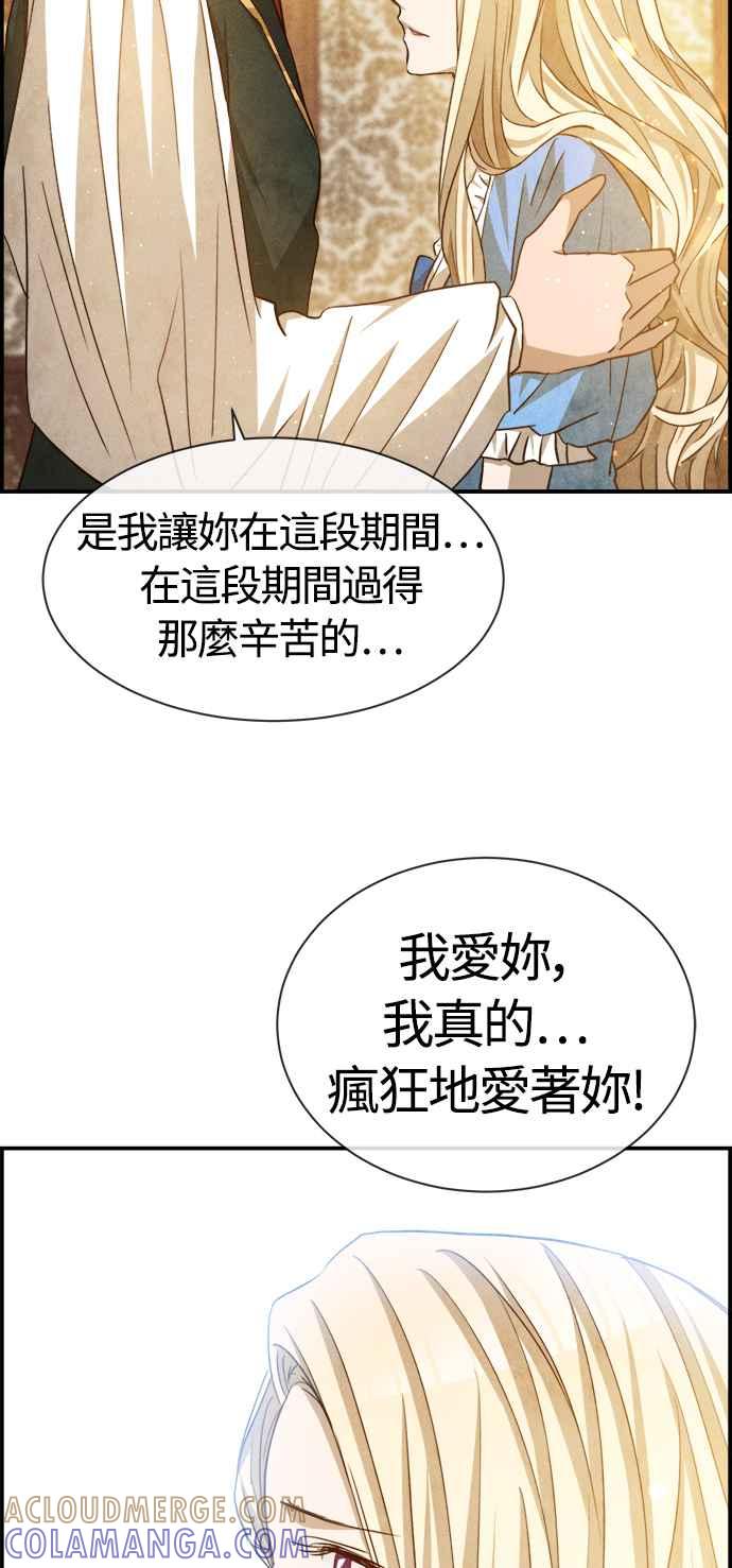 《白鹿少女英嘉莉德》第83话 第13页