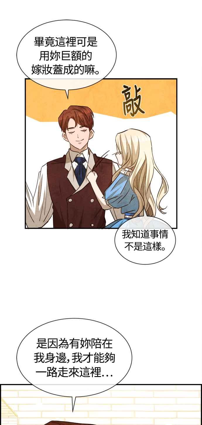 《白鹿少女英嘉莉德》第83话 第41页