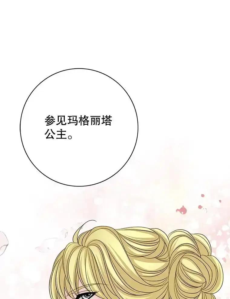 《第8位契约新娘》86.回归和平（完） 第41页