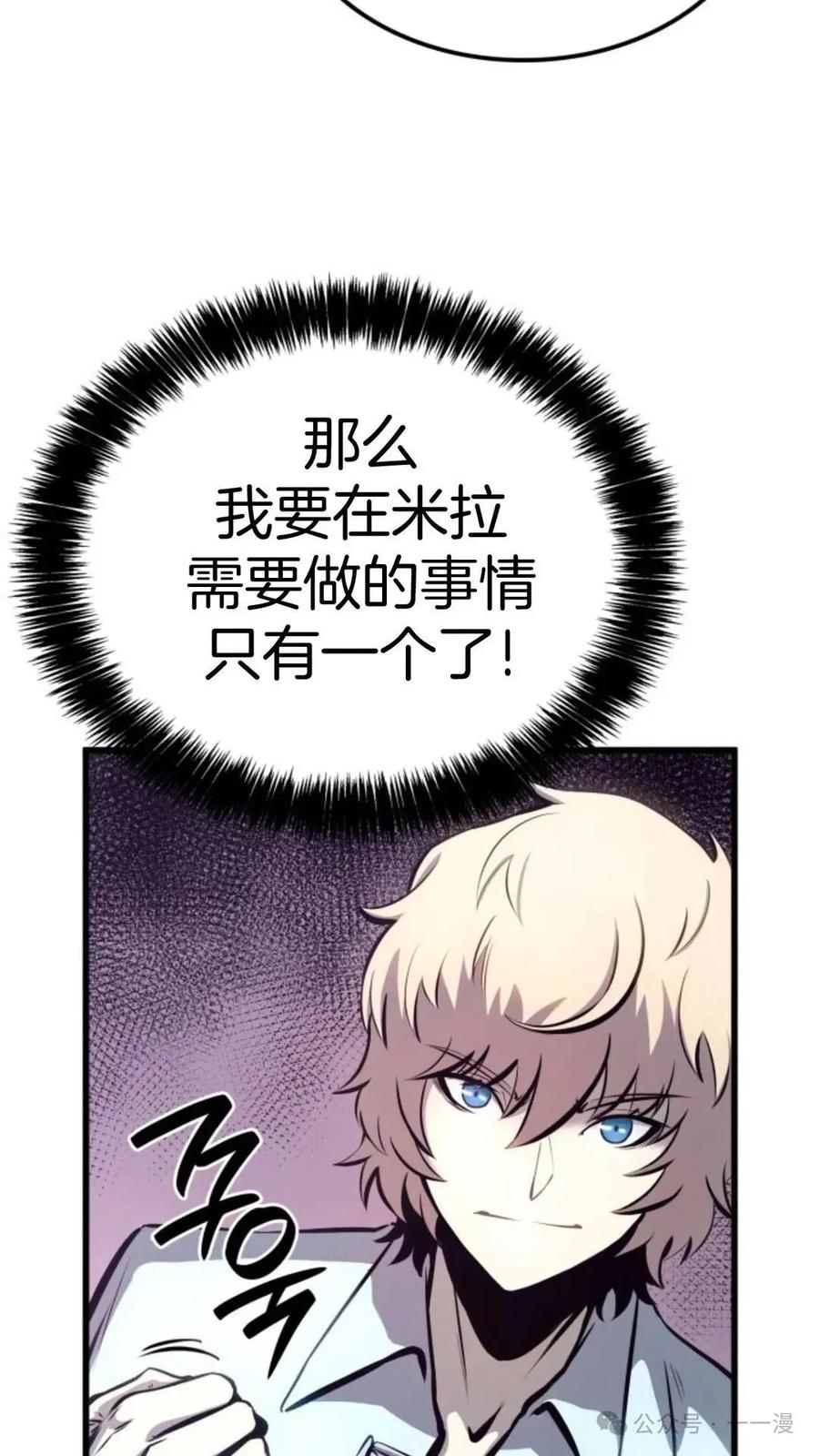 《伯爵家的小儿子是玩家》第10集 第35页