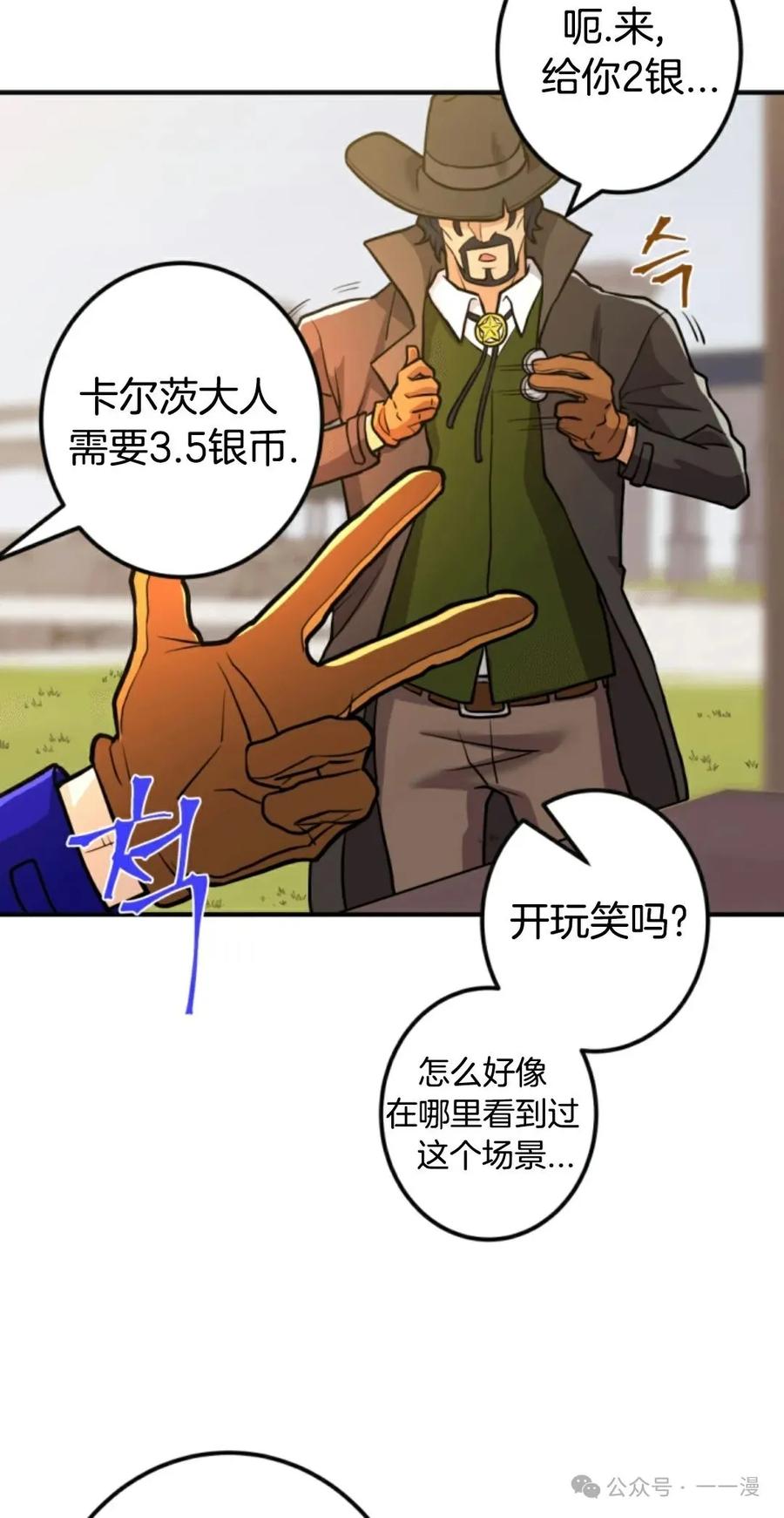 《1RM的钢铁骑士》10 第23页