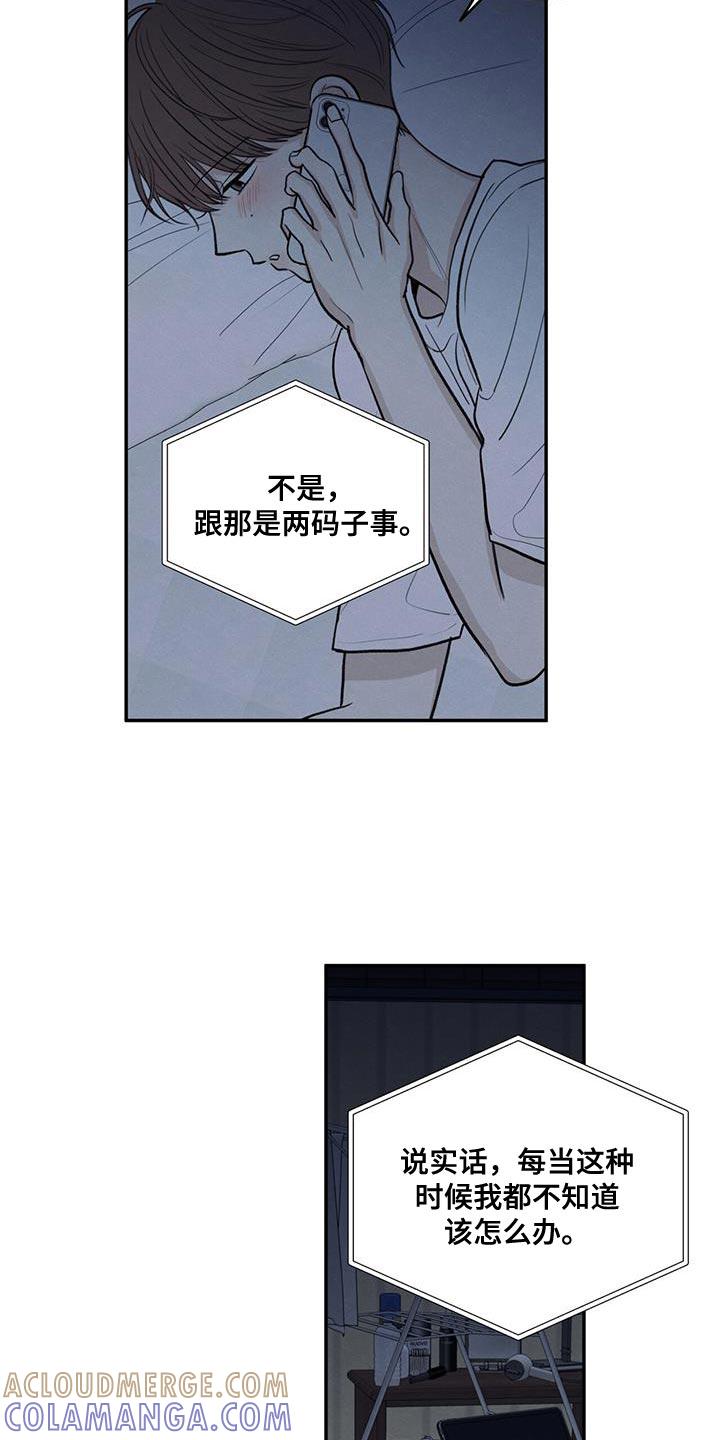 《模糊的边缘》第106章：【第二季】一整天都在想你 第23页