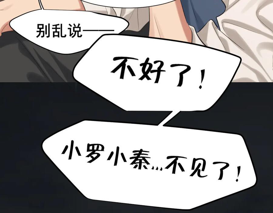 《偏见》16 放心地交给我们吧！ 第50页
