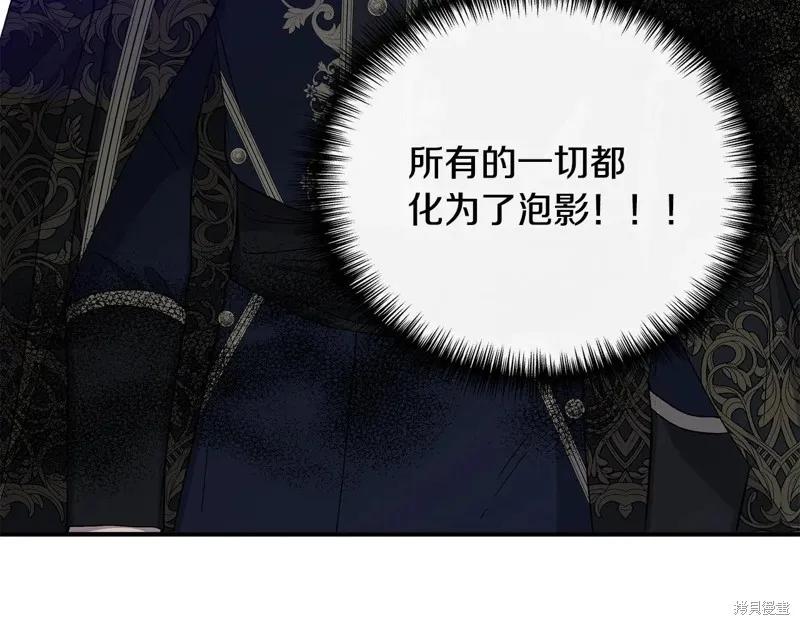 我不再是灰姑娘 第116话 第124页