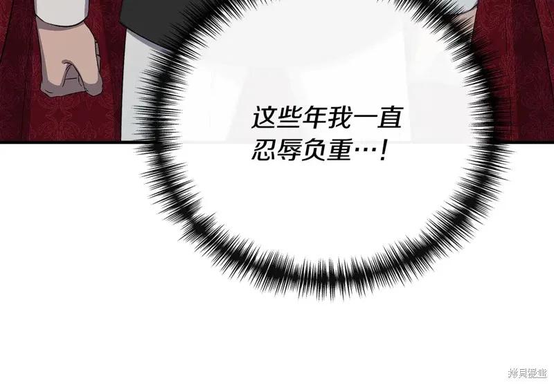 我不再是灰姑娘 第116话 第120页