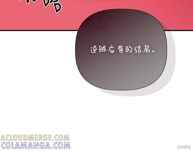 我不再是灰姑娘 第116话 第153页