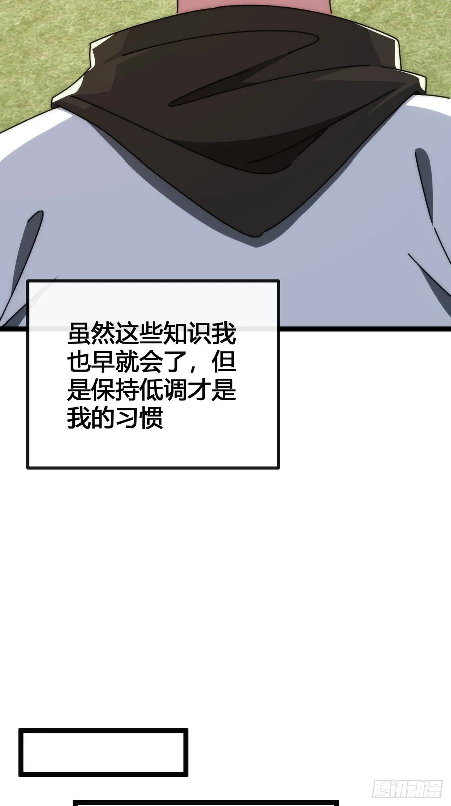 《从零开始无限进化》装哔盛宴 第104页