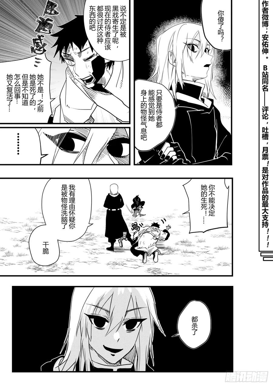 《侍书》第十四话 第24页