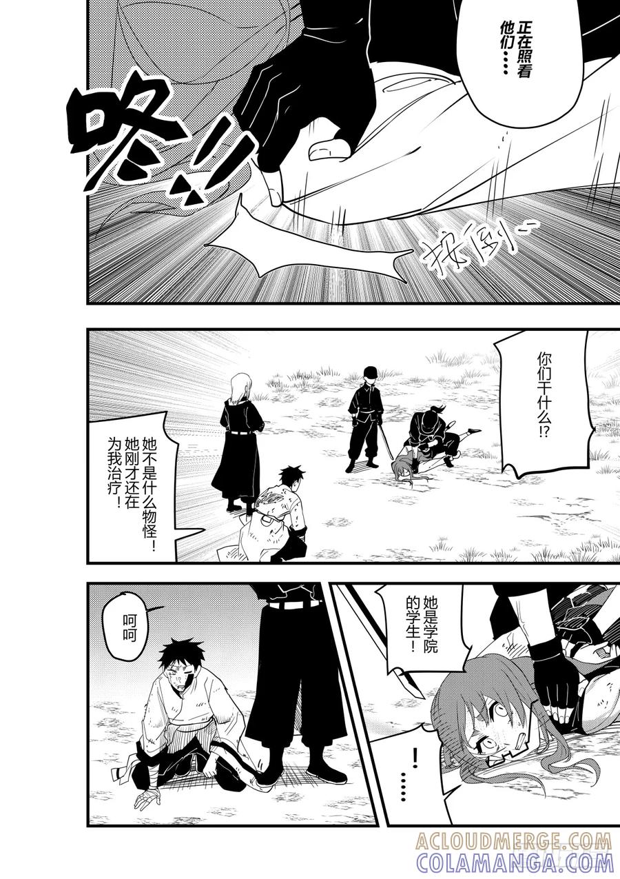 《侍书》第十四话 第23页